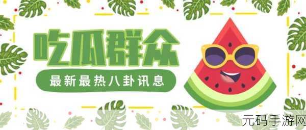 51cg吃瓜网 - 免费吃瓜，吃瓜小助手 - 热门八卦速递