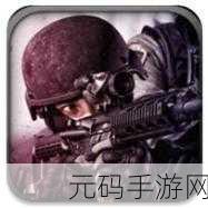 狙击枪大神游戏全新版本震撼发布,挑战玩家极限狙击技术
