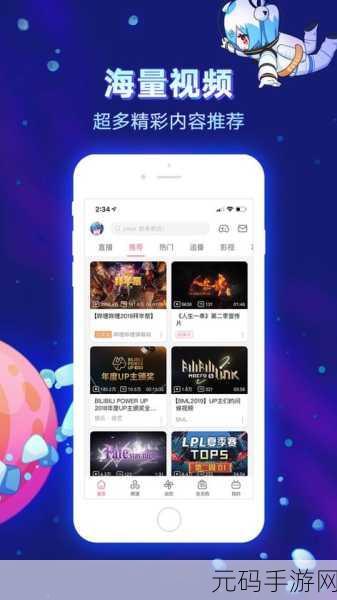 哔哩污染版入口在哪里,哔哩APP下载污染版最新地址