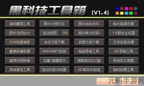 绿巨黑科技破解永久VIP最新软件，超强工具箱 - 游戏助手永久版