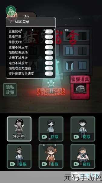 猛鬼宿舍无限金币版震撼发布,策略塔防新体验等你来战