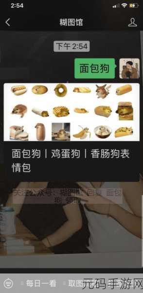 超萌面包狗香肠狗表情包大赏与分享
