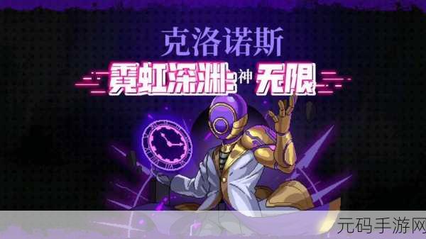 探秘霓虹深渊无限,宠物雅诺的超强属性图鉴全解析