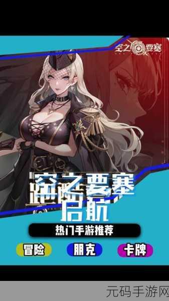 空之要塞启航，完美链接第 2 关通关秘籍大揭秘