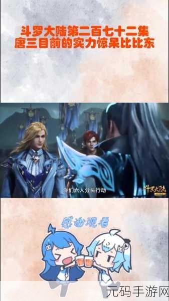 唐三和比比东东乐此不疲,比比东:这一世,我不会放过你