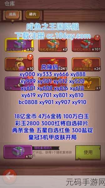咸鱼之王,抖音热门休闲游戏新版本震撼来袭