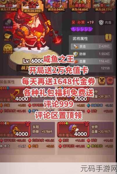咸鱼之王,抖音热门休闲游戏新版本震撼来袭
