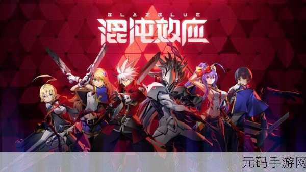 混沌苍翼效应中文,混沌苍翼:觉醒之战