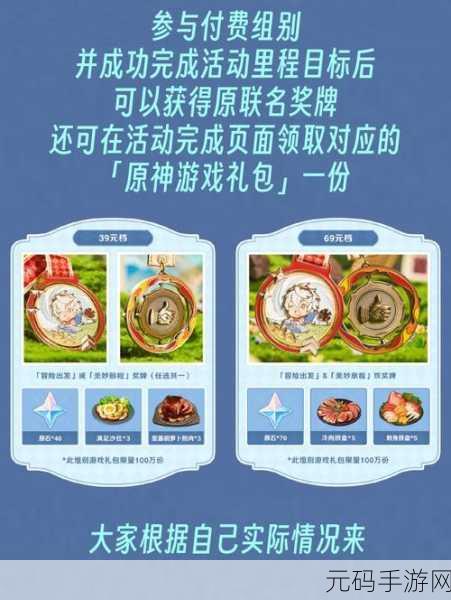 原神联动 Keep 公益线上跑,丰厚奖励领取全攻略