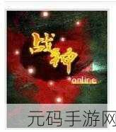 山海诛妖记预约下载正式开启,探索魔幻世界的战斗之旅