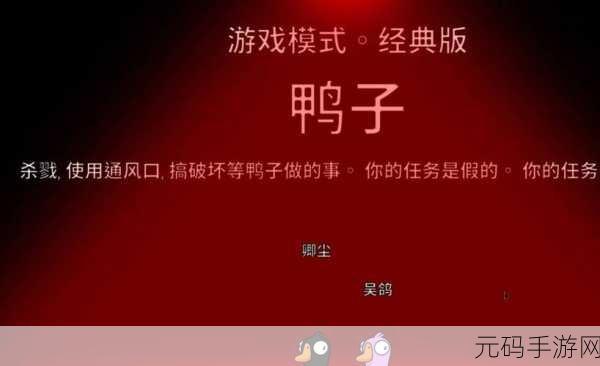 探索鹅鸭杀,免费透视插件软件全解析