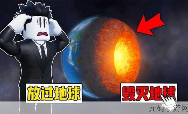 手游资讯,毁灭地球模拟器2023最新版震撼发布,独特3D虚拟体验等你来探索