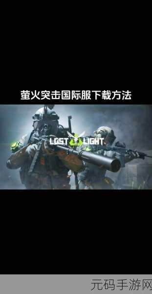 萤火突击,武器抢夺秘籍大公开