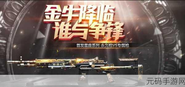 探秘最强蜗牛金牛座,属性全解析及实战攻略