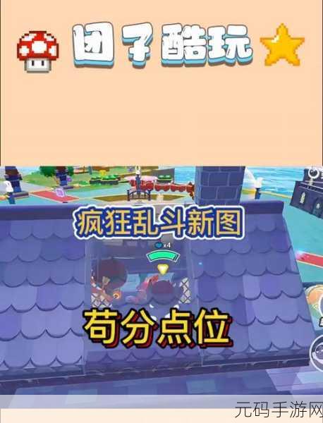 地图大乱斗游戏震撼发布,趣味横生的竞技新体验