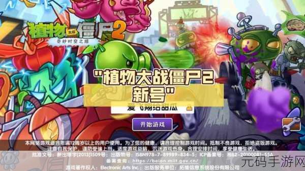 植物大战僵尸 2 账号存档转移秘籍大公开