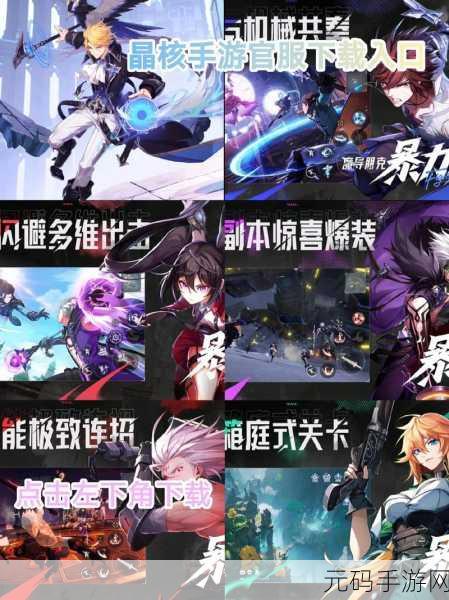 晶核1.5.0，二次元科幻动作RPG手游震撼更新