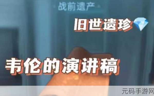 星球重启,韦伦演讲稿的神秘获取之道