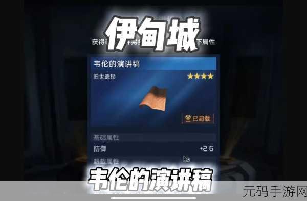 星球重启,韦伦演讲稿的神秘获取之道