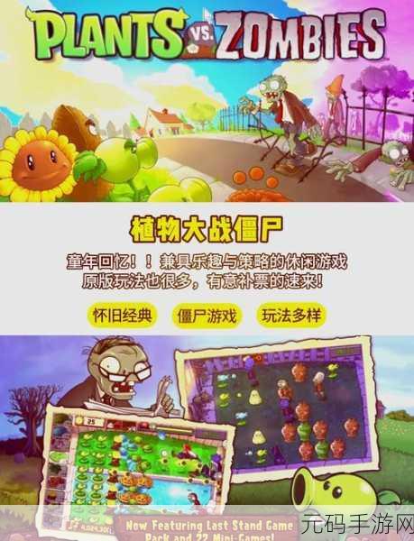 植物大战僵尸CR版手游,全新策略塔防盛宴,等你来战!