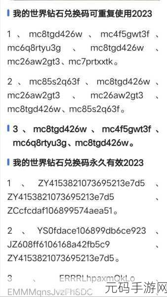 mc官方给的永久激活码2024钻石,MC钻石礼包兑换码2024限时领取