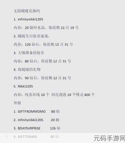 无限暖暖礼包码兑换难题全解析