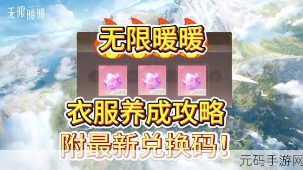 无限暖暖礼包码兑换难题全解析