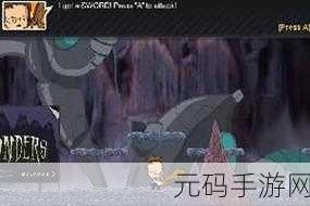 俊巴塞小洞游戏,洞穴冒险家