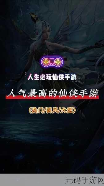国产永久精品大片WWWAPP，热门国风手游 - 永恒仙侠