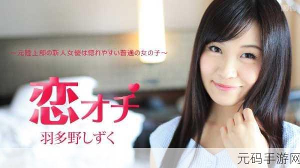 精品无人妻码一码二码三码区别，手游区服选择指南：一区、二区、三区详解