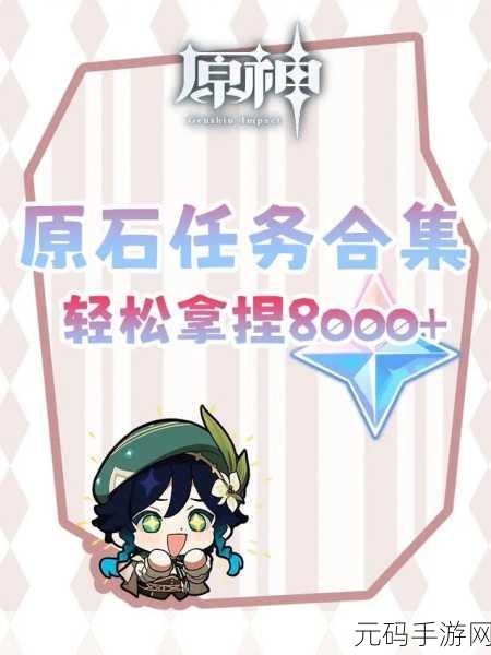 原神,轻松攻克轻飘飘的花任务秘籍