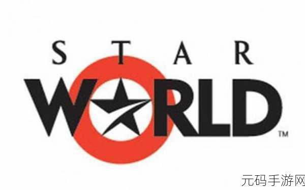 无限星空传媒,星空冒险传说