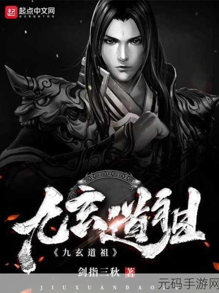九玄免费版下载yp,九玄仙域:修仙觀想錄