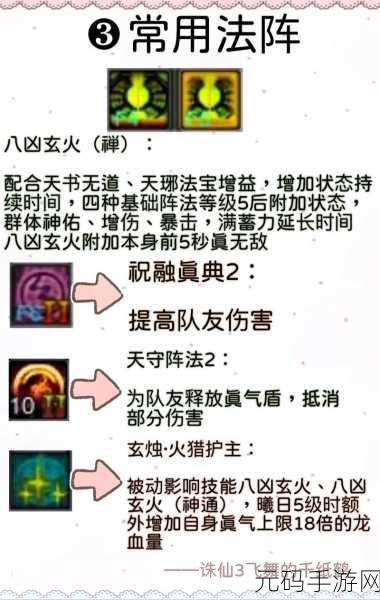 诛仙世界焚香星魄完美搭配秘籍大公开