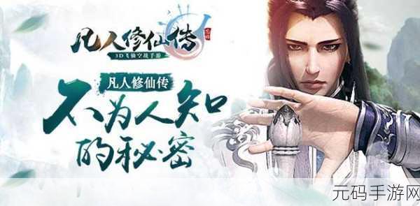 最强祖师携手凡人修仙传,打造无敌联动阵容秘籍