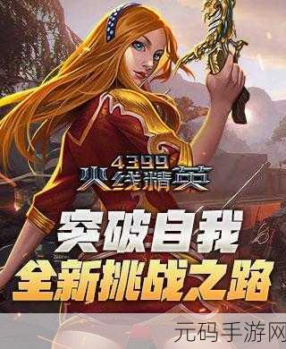 最强祖师携手凡人修仙传,打造无敌联动阵容秘籍