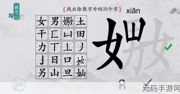 汉字找茬王，帮大嫂砍手术费的通关秘籍