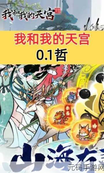 天宫免费完整版,一款设计精良的修仙角色扮演游戏深度解析
