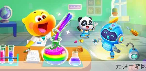 宝宝巴士科学小游戏全新版本上线,开启儿童科学启蒙新篇章
