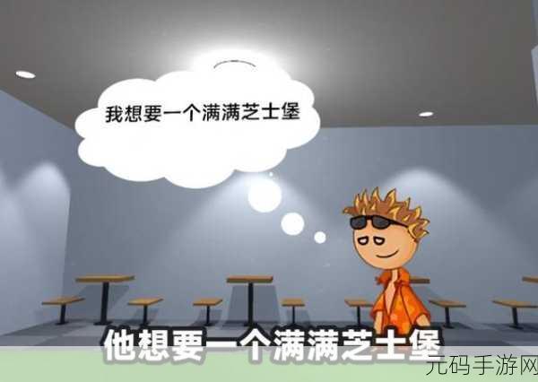 马克杯重制版3D老爹汉堡店,趣味汉堡制作手游新体验来袭