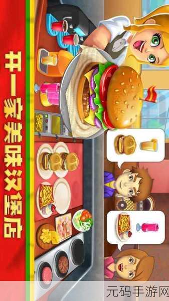 马克杯重制版3D老爹汉堡店,趣味汉堡制作手游新体验来袭