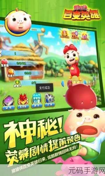 猪猪侠之百变英雄3D酷炫格斗手游震撼发布,开启全新格斗体验