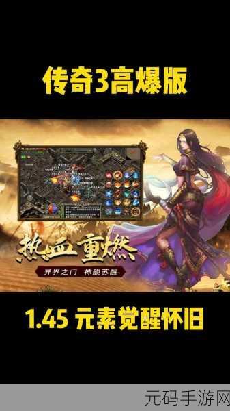 无限攻速传奇手游,经典再现,热血重燃