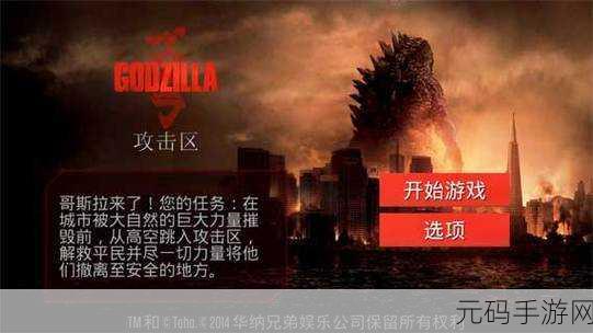 哥斯拉毁灭游戏震撼发布,怪兽题材手游新纪元