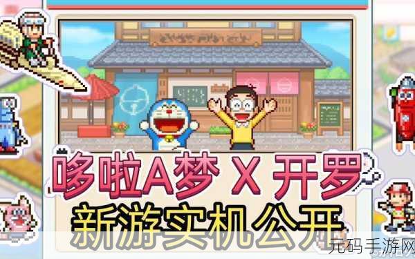 哆啦A梦的铜锣烧店物语下载量飙升!日式像素风格模拟游戏新体验