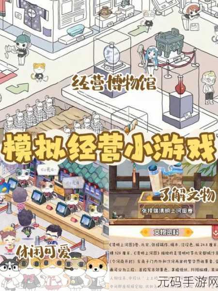 手游资讯,全新模拟经营手游一起来开博物馆正式上线