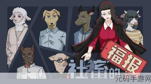 手游资讯,全新魔幻现实主义风格模拟经营游戏社畜的福报震撼发布
