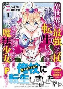 リジネッタさんの冒険,リジネッタ:魔法少女の冒険記