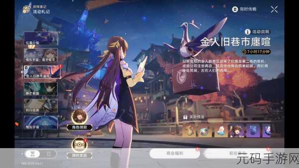 探秘崩坏星穹铁道金戺重喧其二任务的通关秘籍