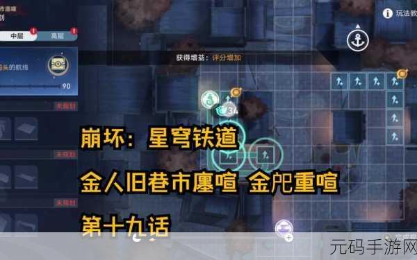 探秘崩坏星穹铁道金戺重喧其二任务的通关秘籍